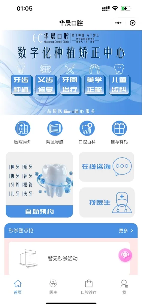 口腔医疗小程序矩阵 1
