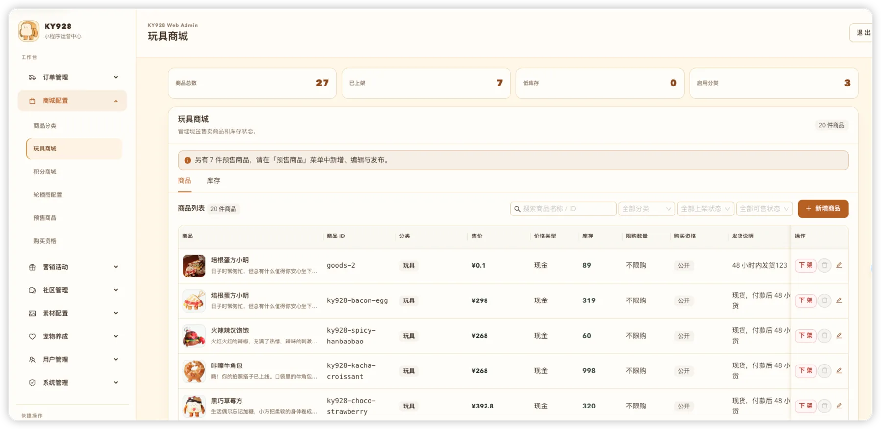 KY928 潮玩手办小程序 + 运营后台 · admin