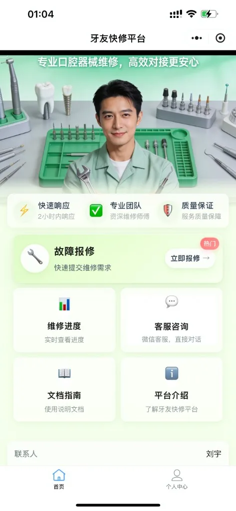 口腔医疗小程序矩阵 2