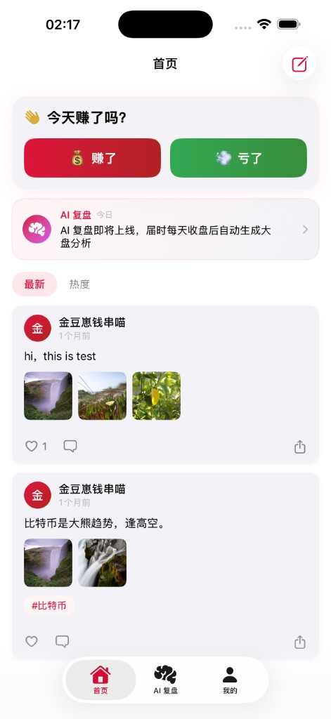 「赚了吗」交易社区 App - 1