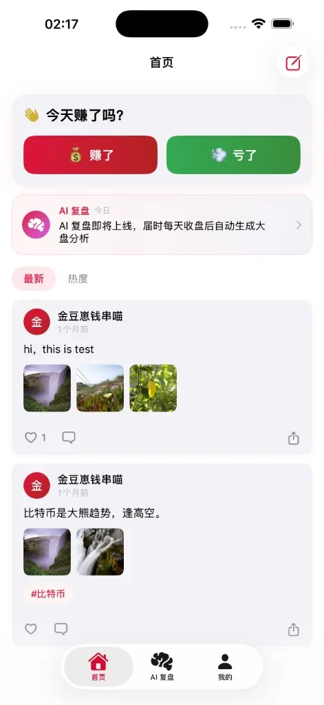 「赚了吗」交易社区 App 1